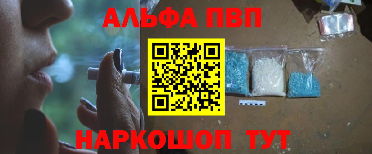 Alfa_PVP VHQ Южноуральск