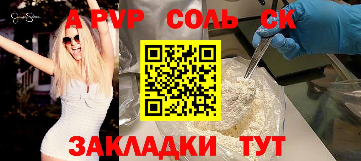 Alpha PVP Соль  Вход с VPN  Южноуральск  APVP  A PVP Соль 
