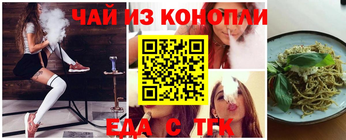 Южноуральск  Cannafood марихуана  Вход с VPN 