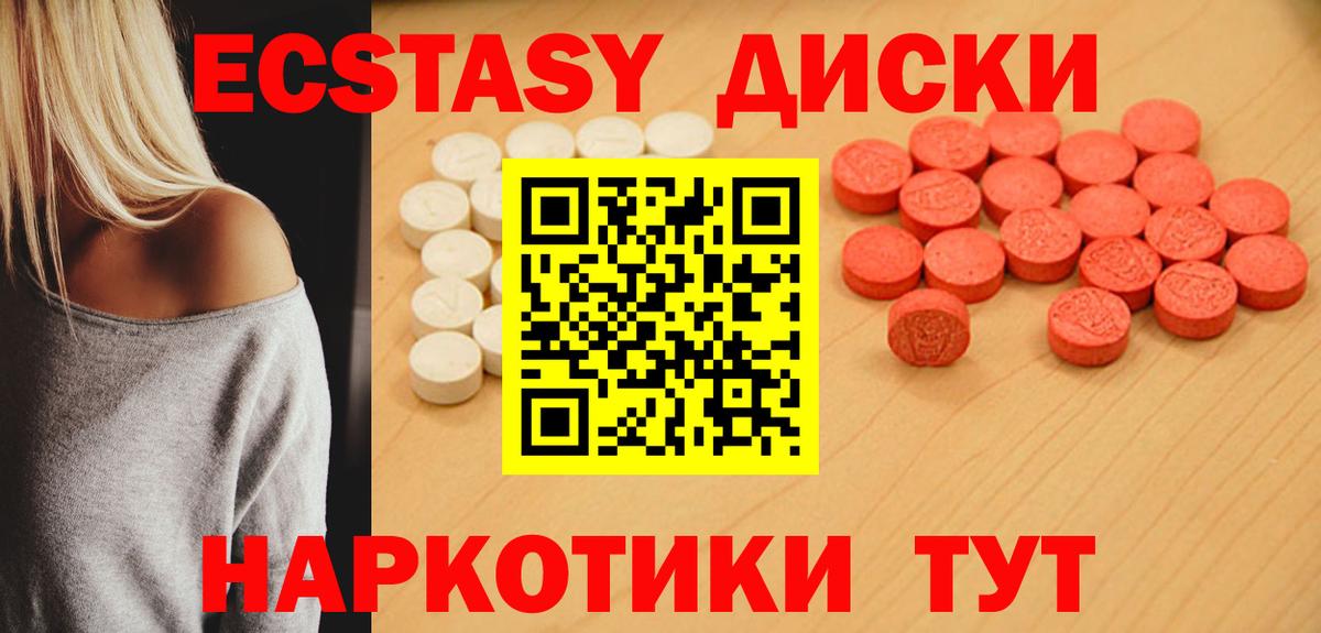 ЭКСТАЗИ 250 мг  Вход с VPN  Экстази  Южноуральск 