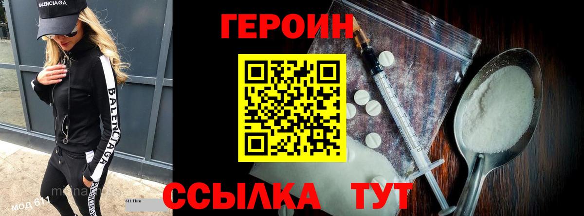 Героин хмурый  Вход с VPN  Южноуральск 