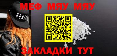 мяу мяу кристалл Краснодар