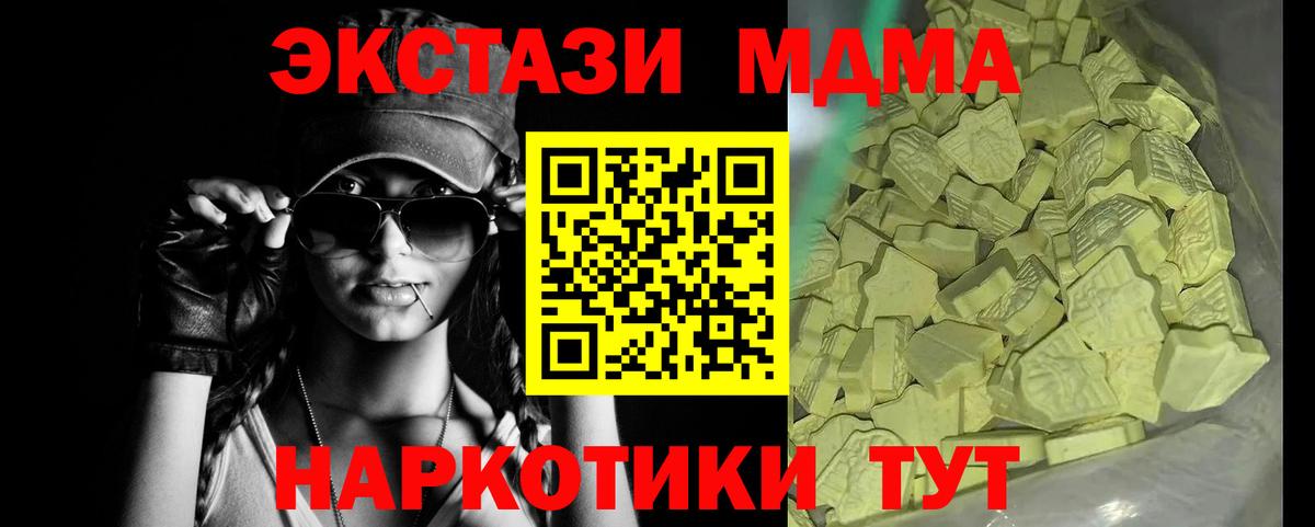 МДМА Molly  Вход с VPN  MDMA VHQ  Южноуральск 