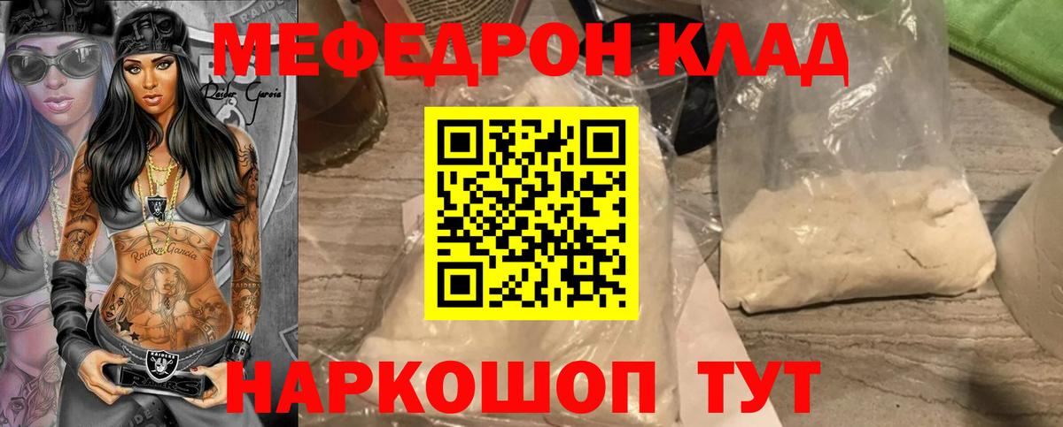 МЯУ-МЯУ мяу мяу  Меф  Меф  Южноуральск  МЯУ-МЯУ VHQ  Вход с VPN 