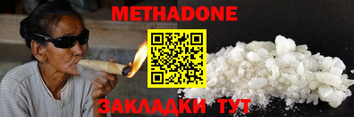 Южноуральск  МЕТАДОН мёд  Метадон methadone  Вход с VPN 
